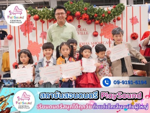 ที่เรียนไวโอลินเด็ก